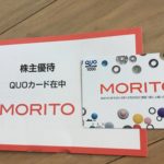 【株主優待】 モリトから配当金とクオカード1,000円分