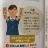 ダイヤモンド・ザイ４月号の「高配当株特集」に三菱サラリーマン登場します！