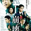 【AI崩壊 レビュー】予想させるストーリーでありつつも、最後まで見させる作品。
