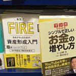 著者が書店で、配置場所を目立つところに移してもらえるのか、実験してみました