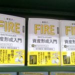 【本気でFIRE】３刷が決まりました。ありがとうございますm(_ _)m