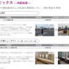 分配利回り5.2％、イオンリート投資法人（3292）買い増し