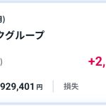 ソフトバンクグループ（9984）すべて利益確定