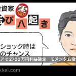 8年ぶり、日経ヴェリタス「七転び八起き」に登場します